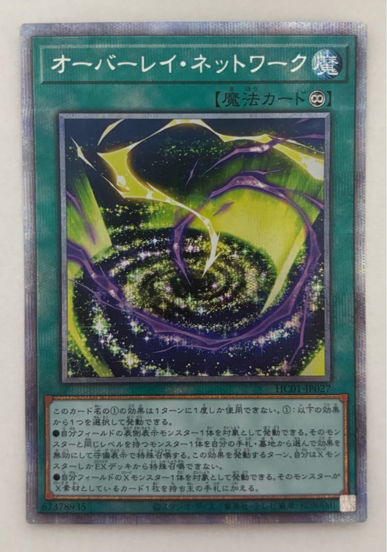 Overlay Network Prismatic Secret Rare Prissik
