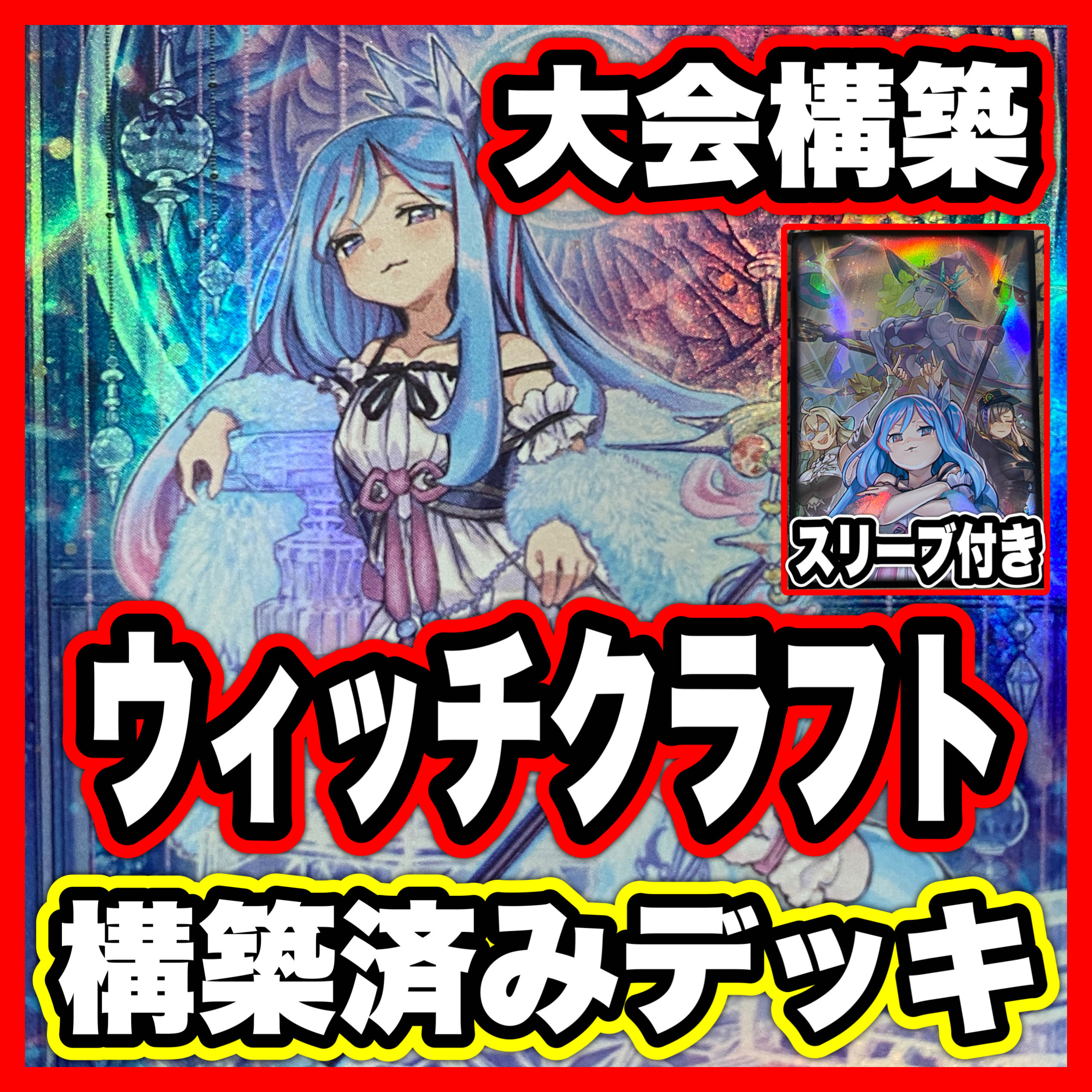 White Forest Witchcraft Deck [Search below Yu-Gi-Oh Full Scale Construction Summary Sale Early 2nd Period Relief Gateball Deck Parts]. 1枚