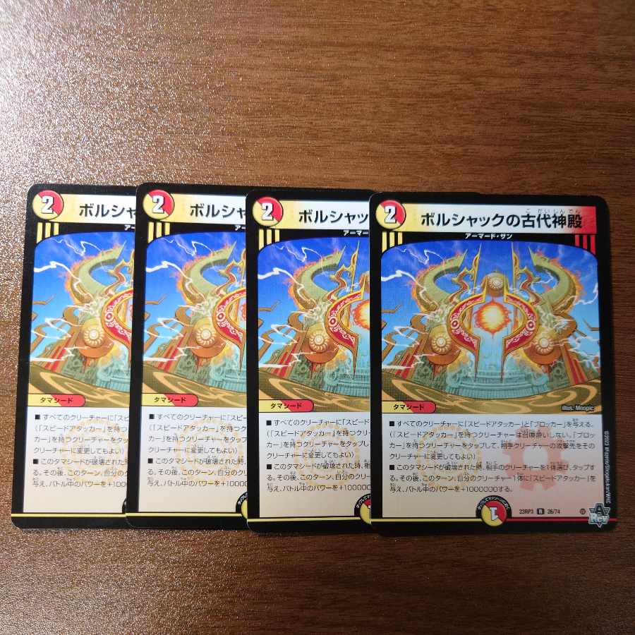 Ancient Temple of Bolshak R 26/74