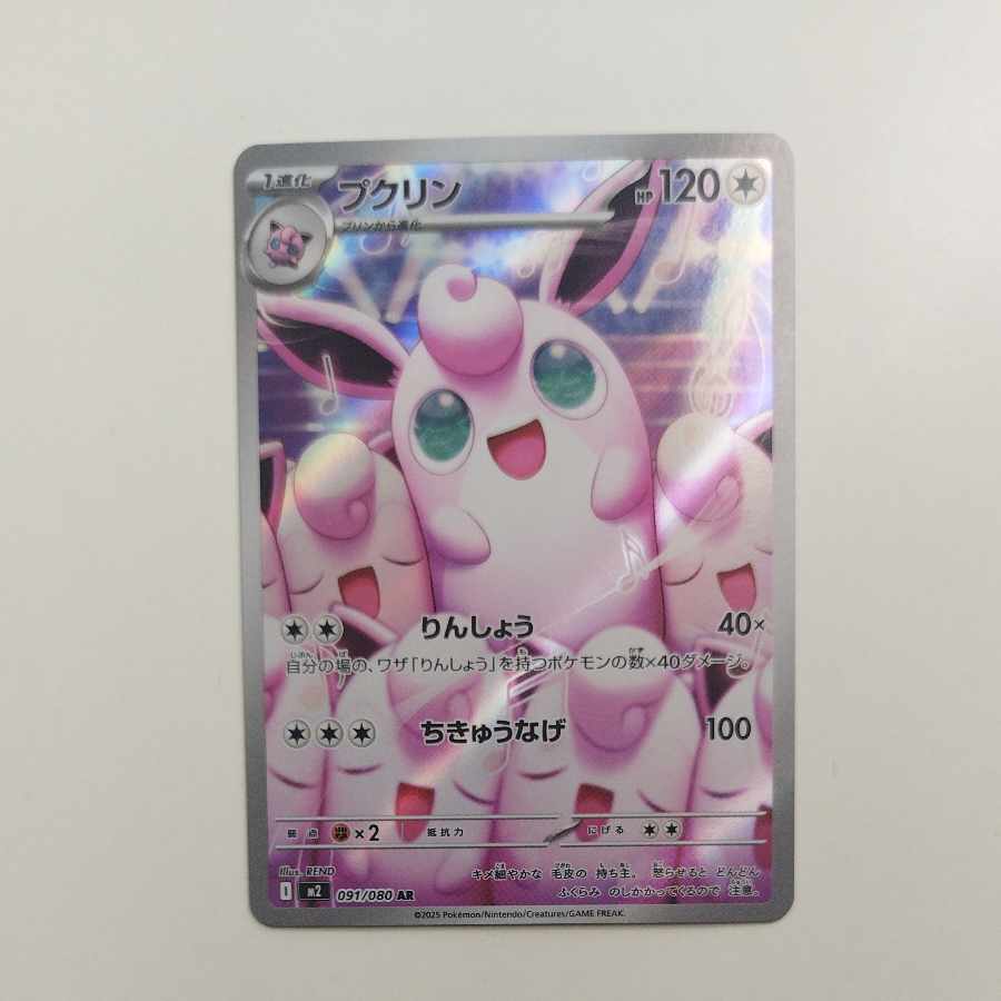 @ @ Wigglytuff AR 091/080 1枚