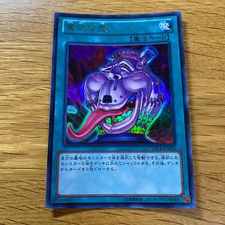 Pot of Avarice Ultra Rare JPM36