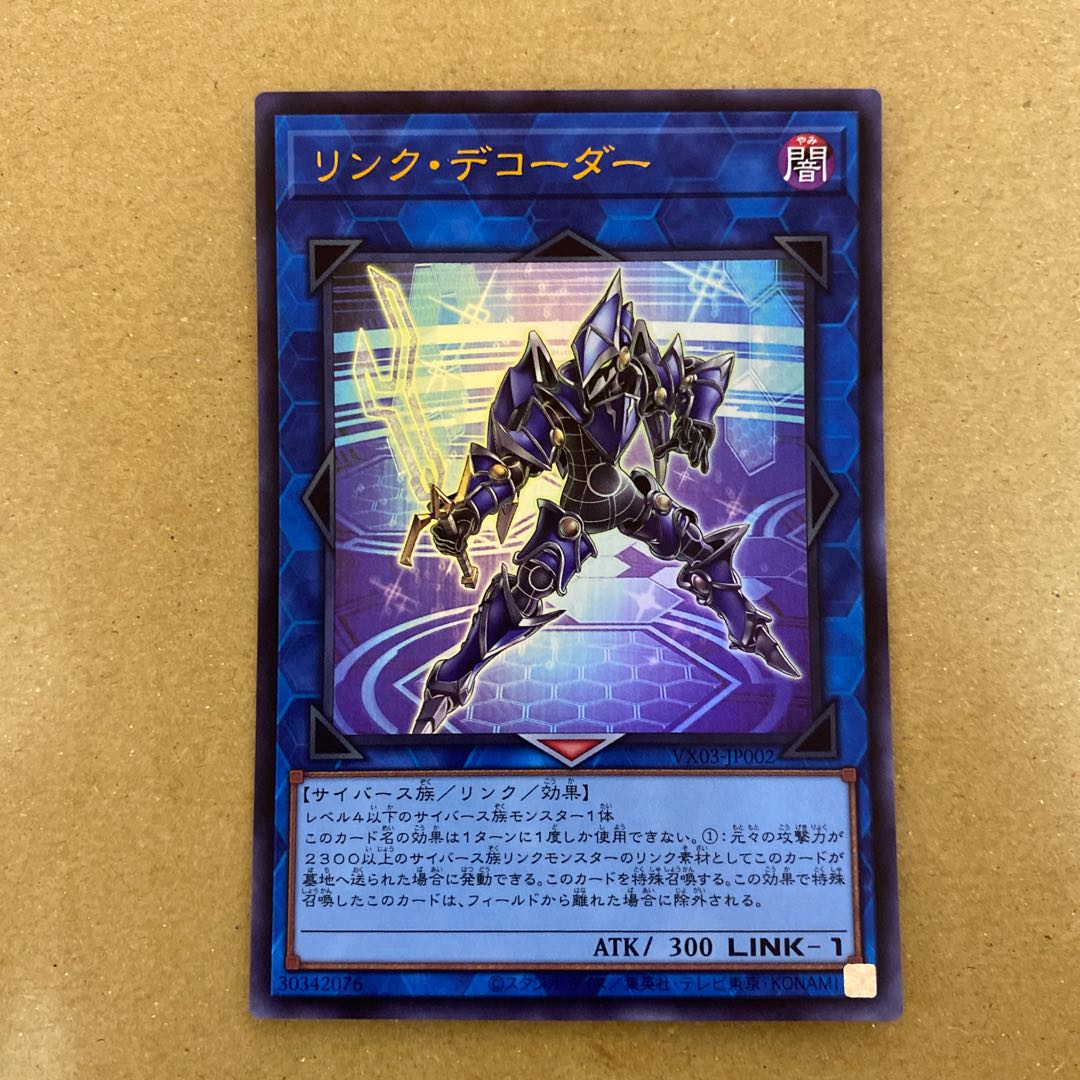 Link Decoder Ultra Rare (2)