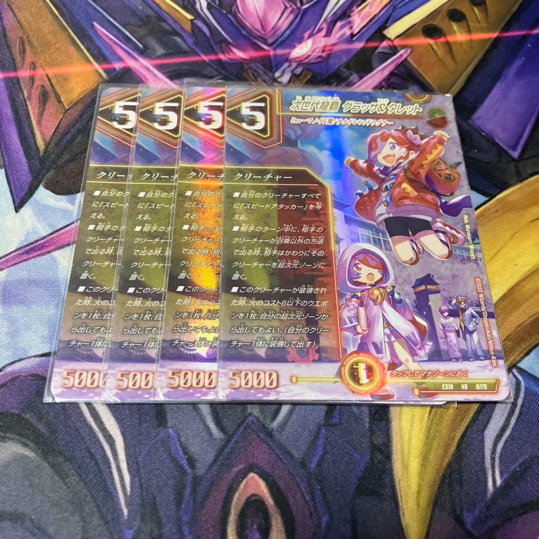 次世代龍覇 グラッサ&タレット VR 9/75