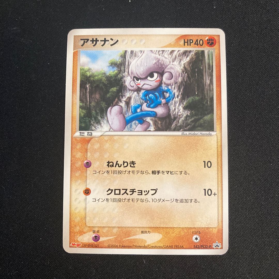 b212 アサナン プロモ Meiji ポケモン トレトレ 1枚