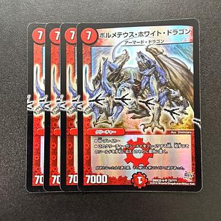 ボルメテウス・ホワイト・ドラゴン