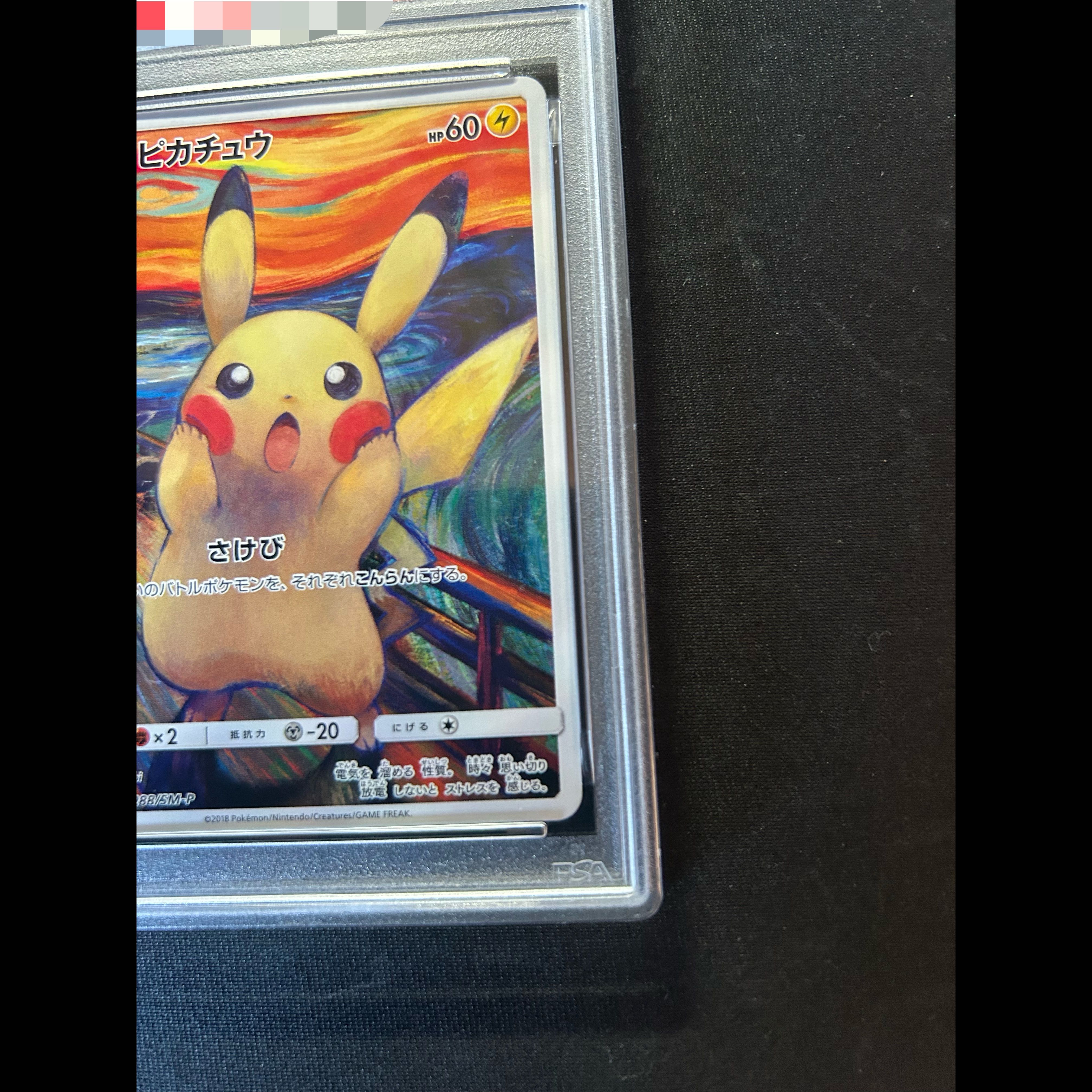 【PSA6】ピカチュウ ムンクピカチュウ PROMO 288/SM-P 1枚 1枚
