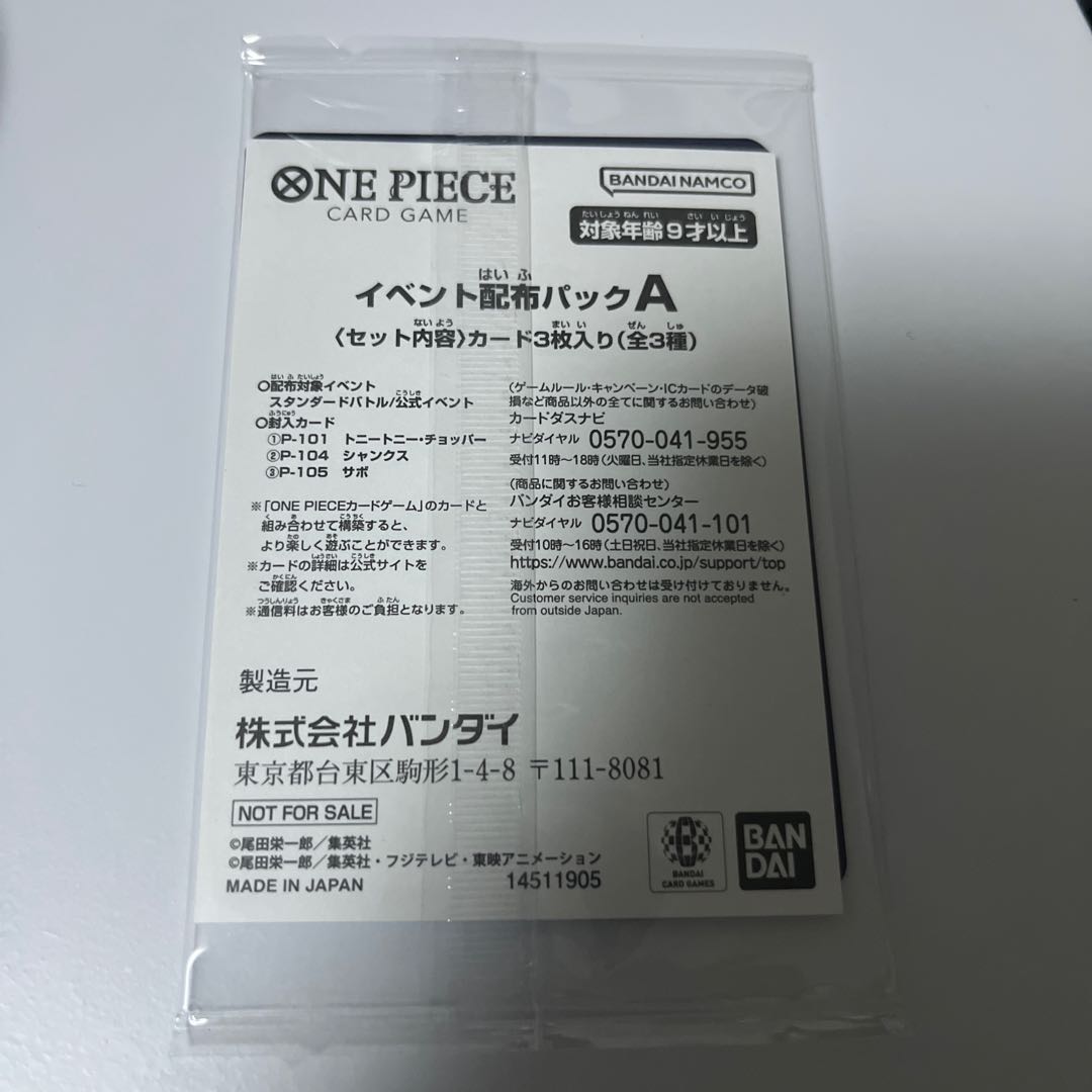 イベント配布パックA 未開封