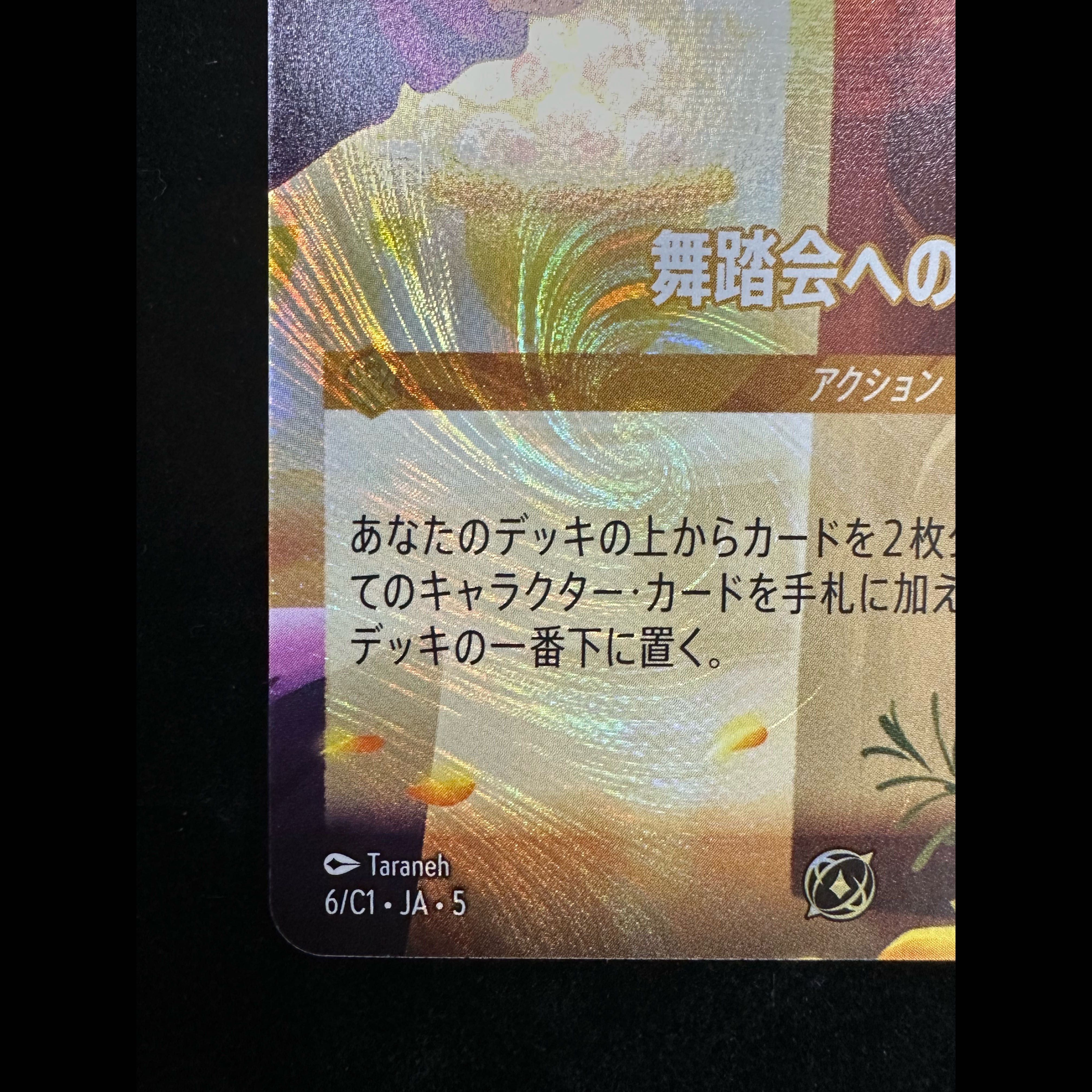 Invitation to the Ball (Promo) {6/C1} [Promotional Card] 1枚