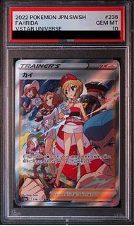 【PSA10】カイ SAR 236/172