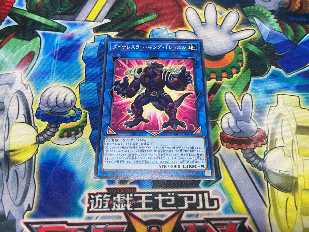 Y-1432 Dynalesser King T. Lessl Normal JP041