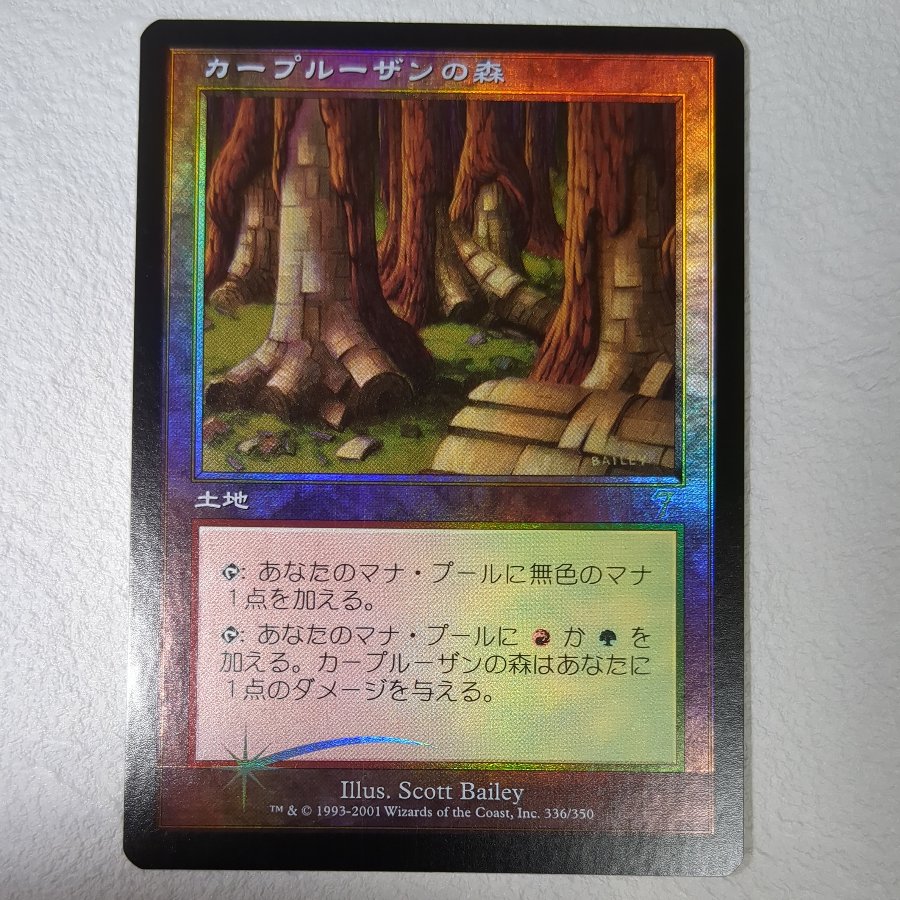 【7ED】カープルーザンの森【Foil】【日】 1枚