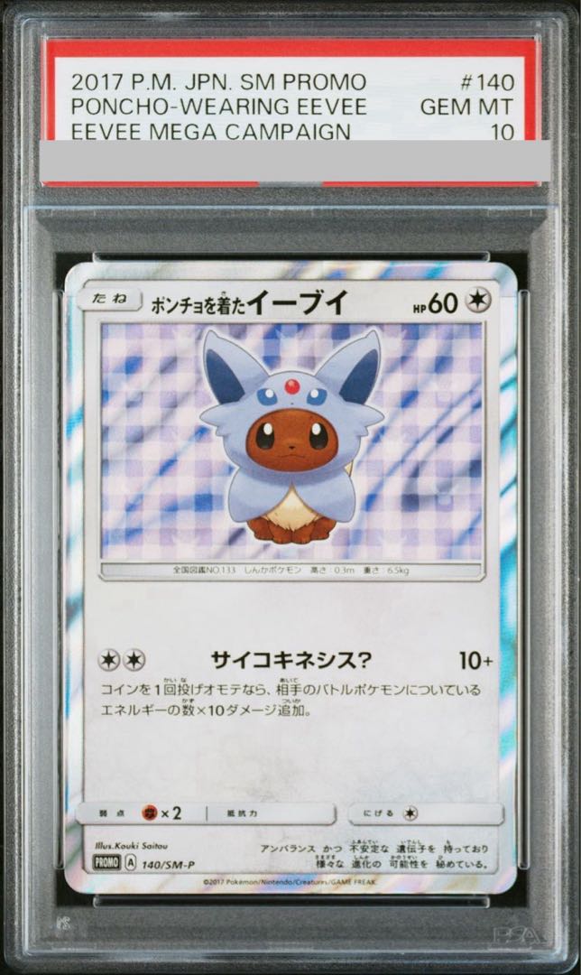 絶対的な信頼 PSA10】ポンチョを着たイーブイ PROMO 140/SM-Pの通販 土日祝休 シングルカード