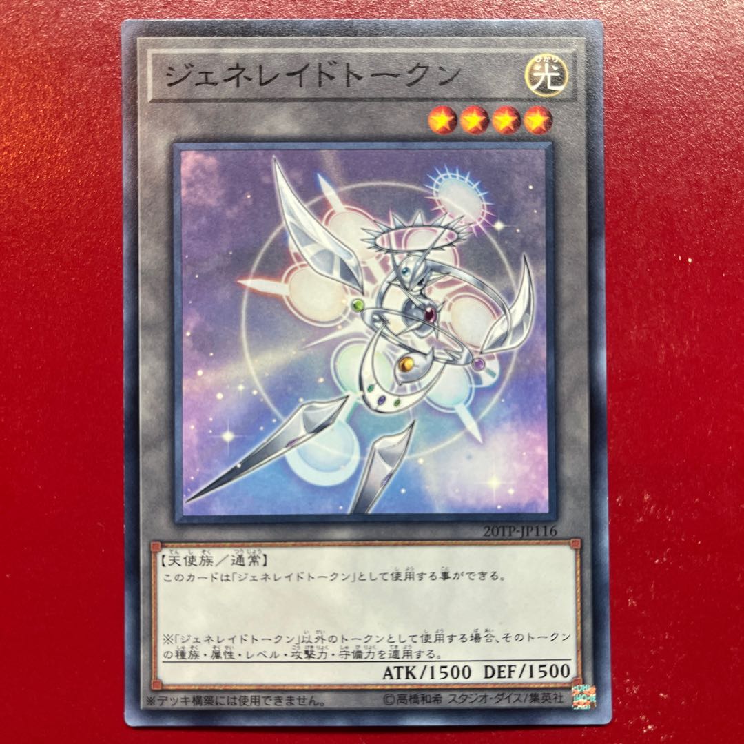 Ari 2 Generaid Token Normal JP116