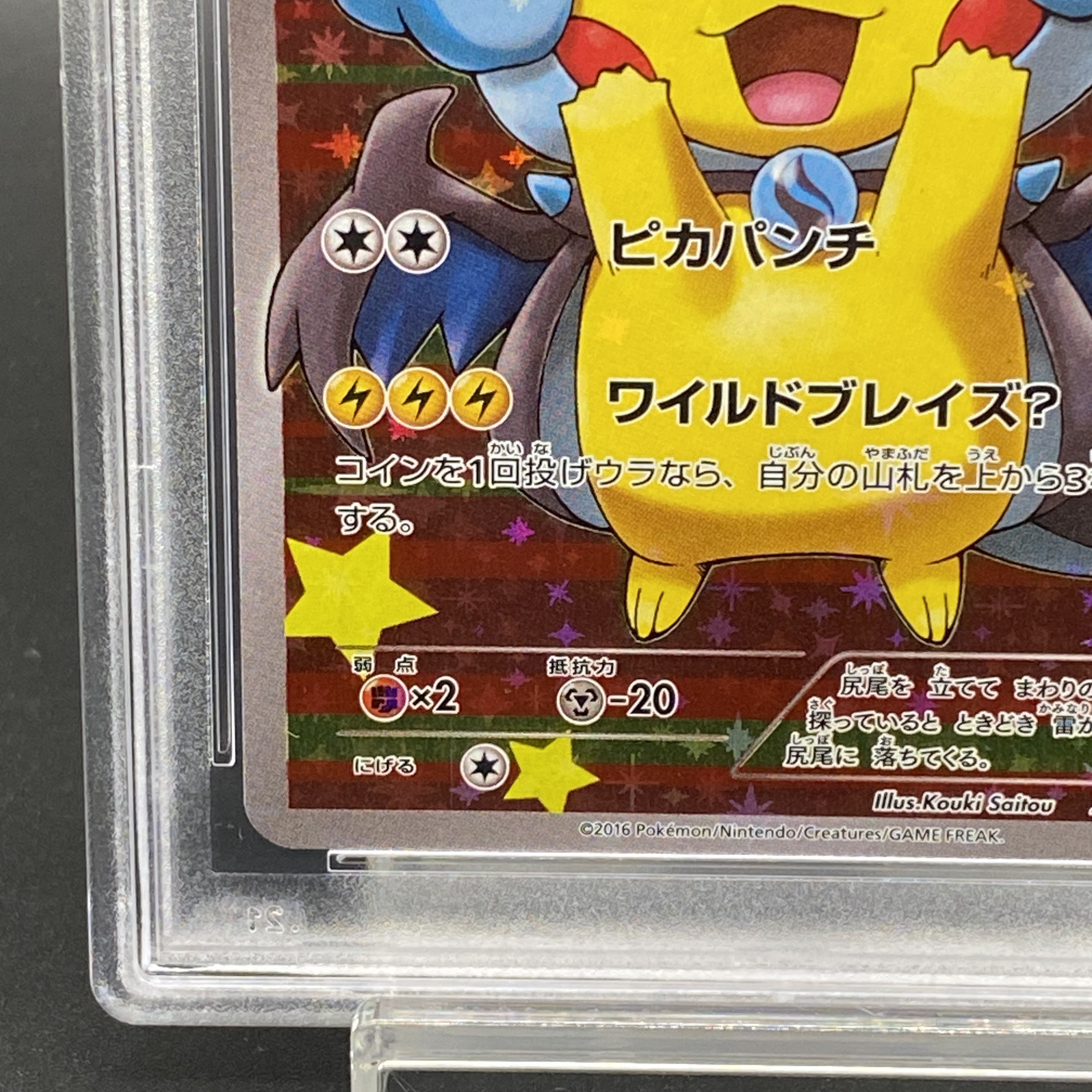 PSA10] Pikachu PROMO 207/XY-P in poncho
