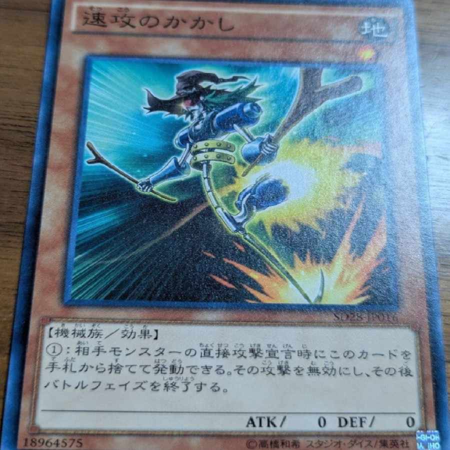 速攻のかかし 地 遊戯王 ノーマル 1枚