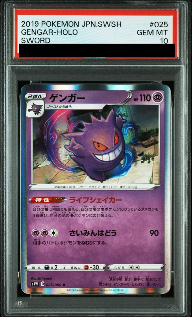 【PSA10】ゲンガー R 025/060