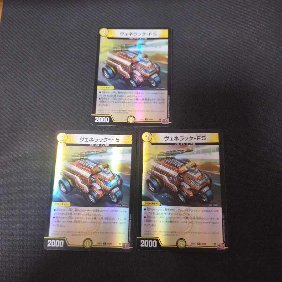 ヴェネラック-F5(デュエナマイトVer.) U-foil 50/80　3枚