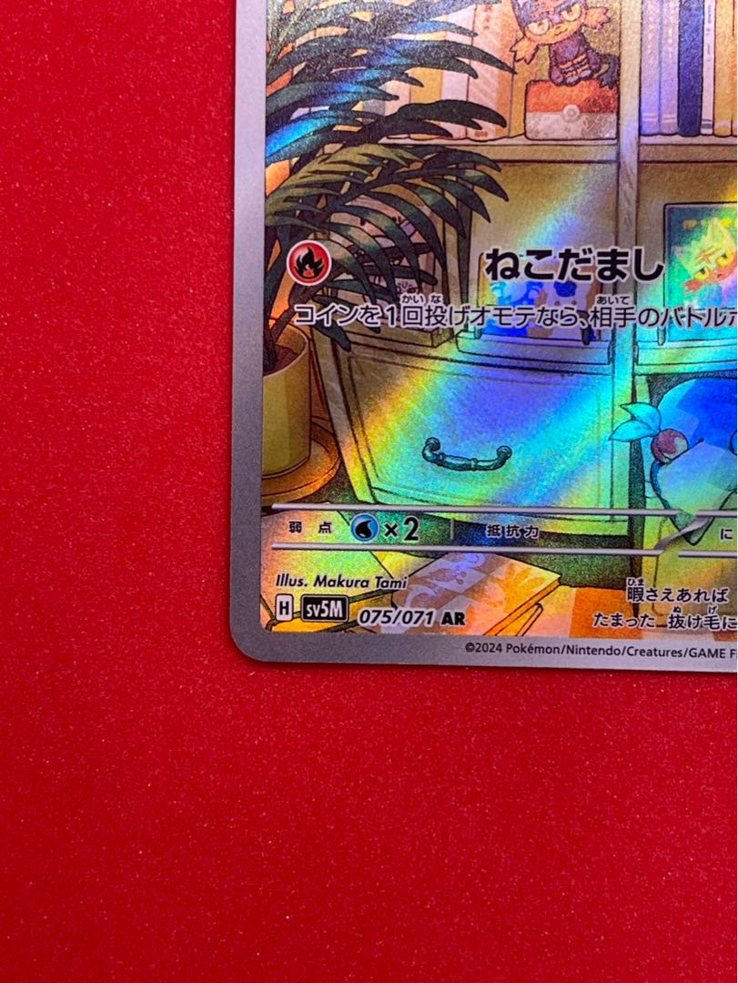 ニャビー AR 075/071 1枚