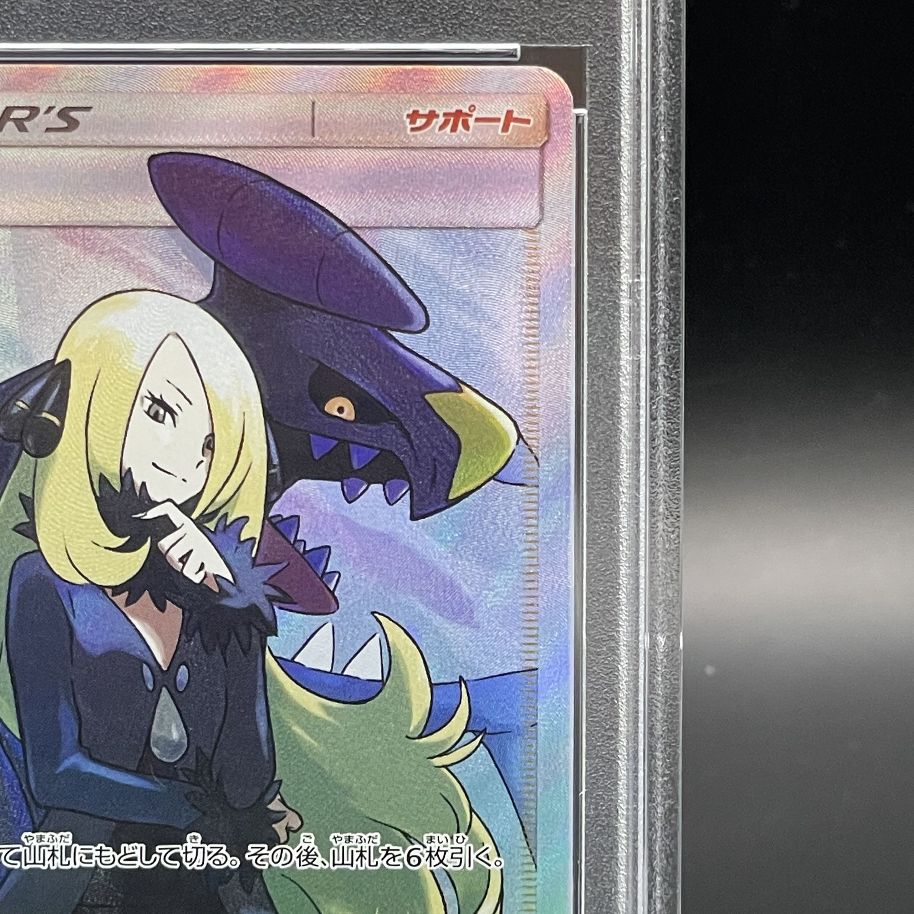 PSA10] Cynthia SR 153/150