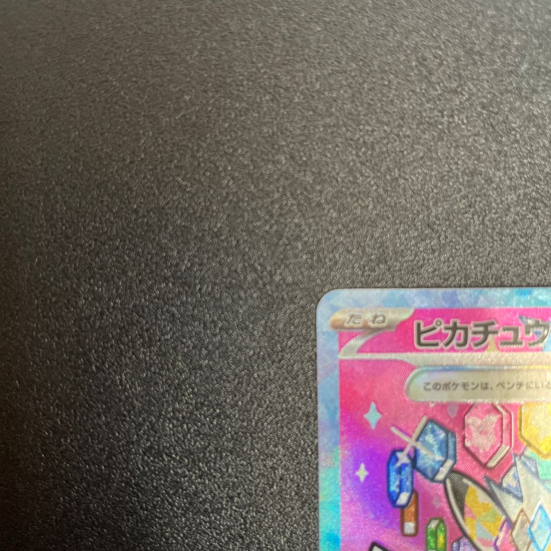 Pikachuex SAR 234/193 1枚