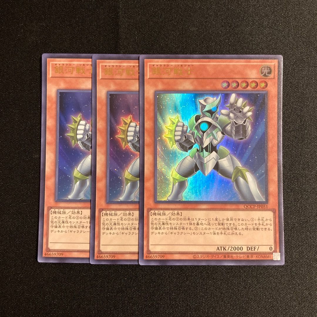 j378銀河戦士 ウルトラレア 3枚セット 遊戯王 トレトレ 3枚