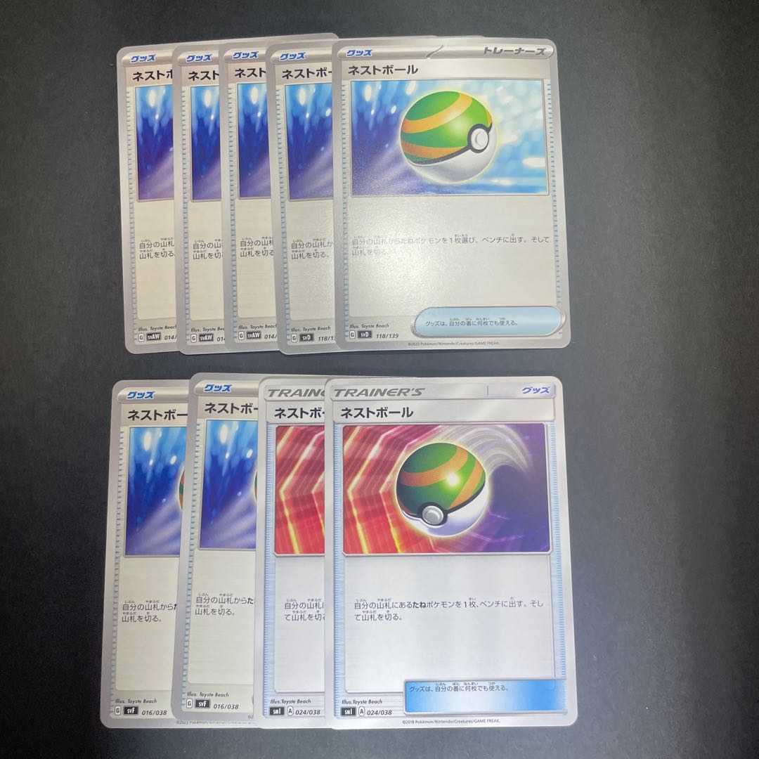 Nest Ball 9-piece set