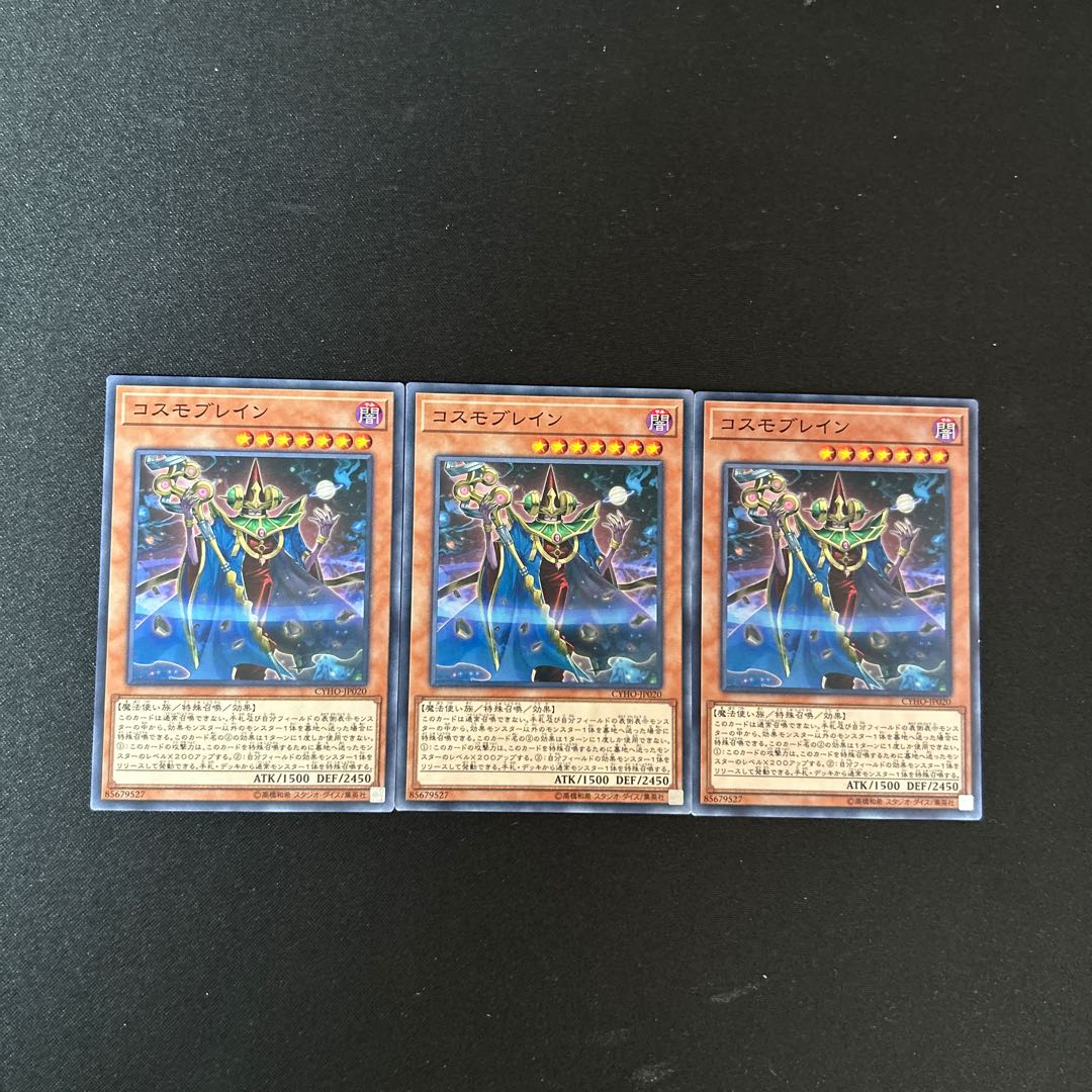 4030 Cosmo Brain☆4329