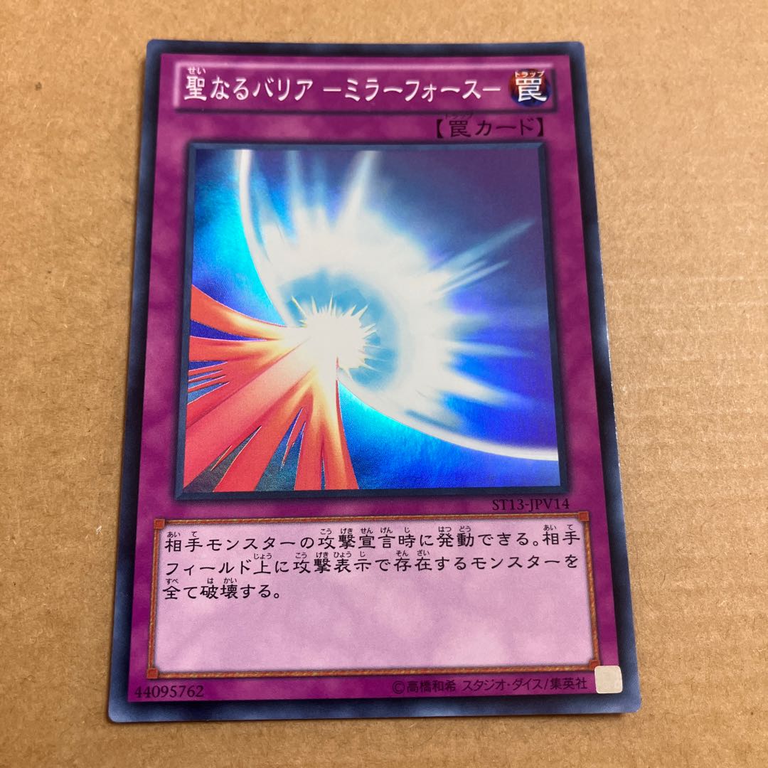 Sacred Barrier - Mirror Riryoku - Super Rare JPV14 1枚