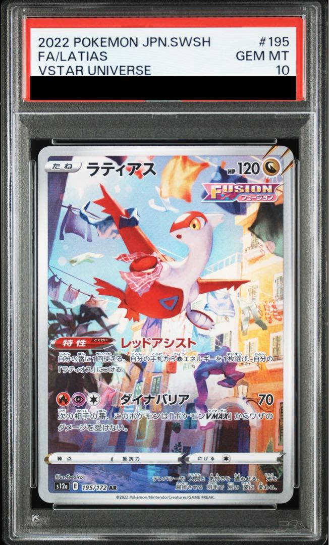ラティアスPSA10　ar PSA10連番】ラティアスSAR ラティオスAR