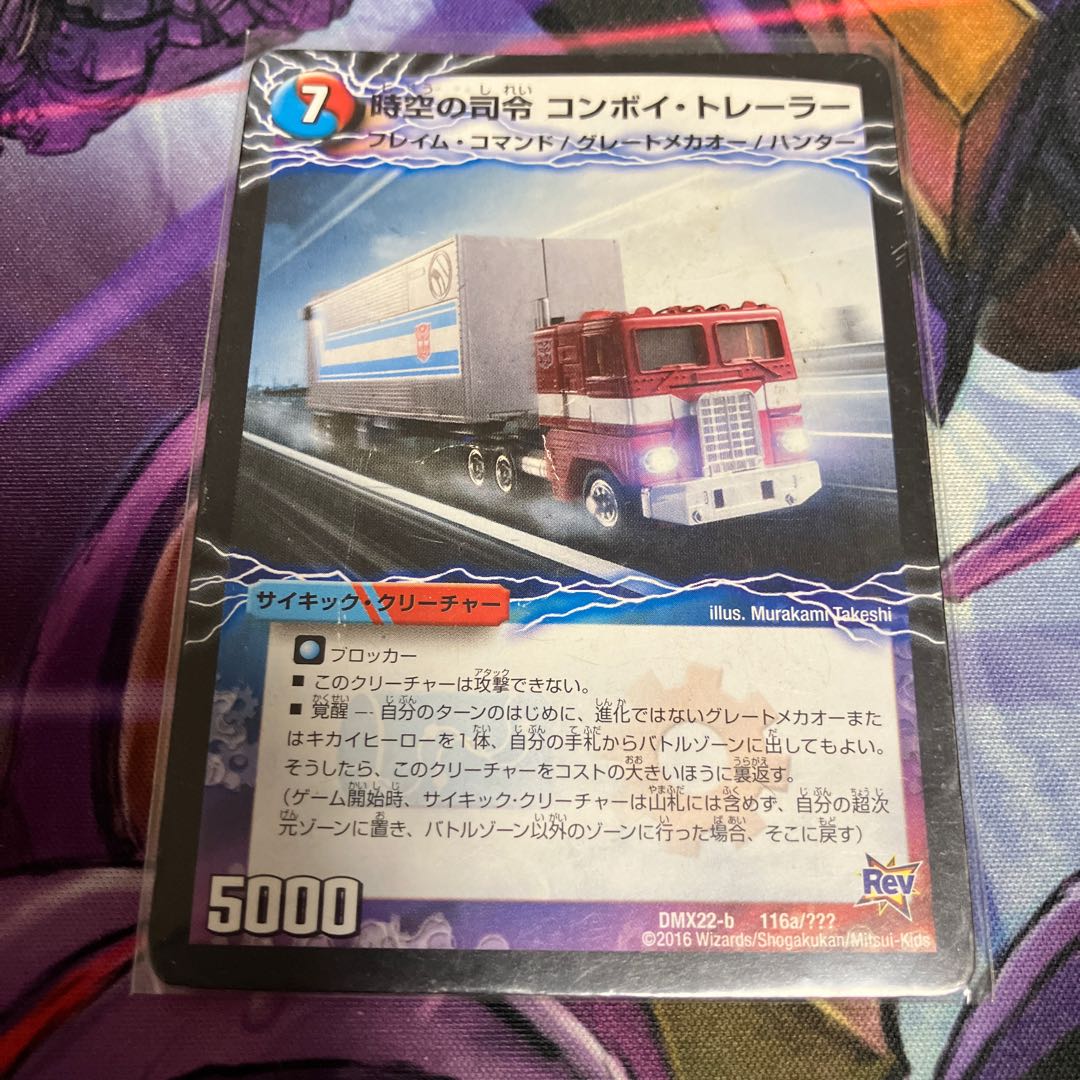 Convoy Trailer｜Commander Awakening Person Convoy 116a/???? ｜Convoy 116b/?????? 1枚