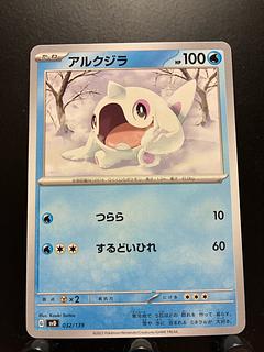 【楽々堂】ポケカ アルクジラ