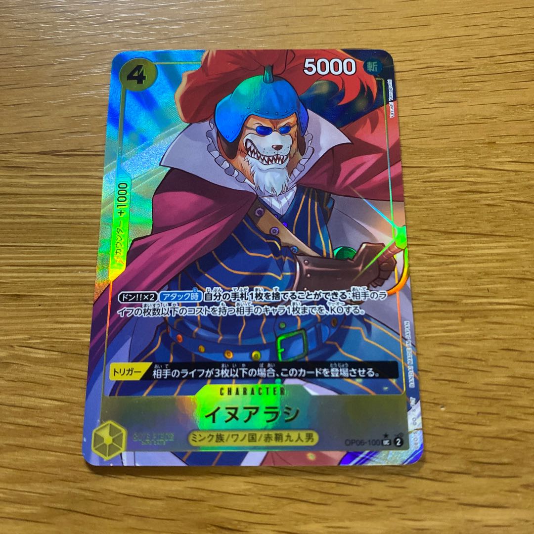 イヌアラシ(パラレル) P-UC OP06-100