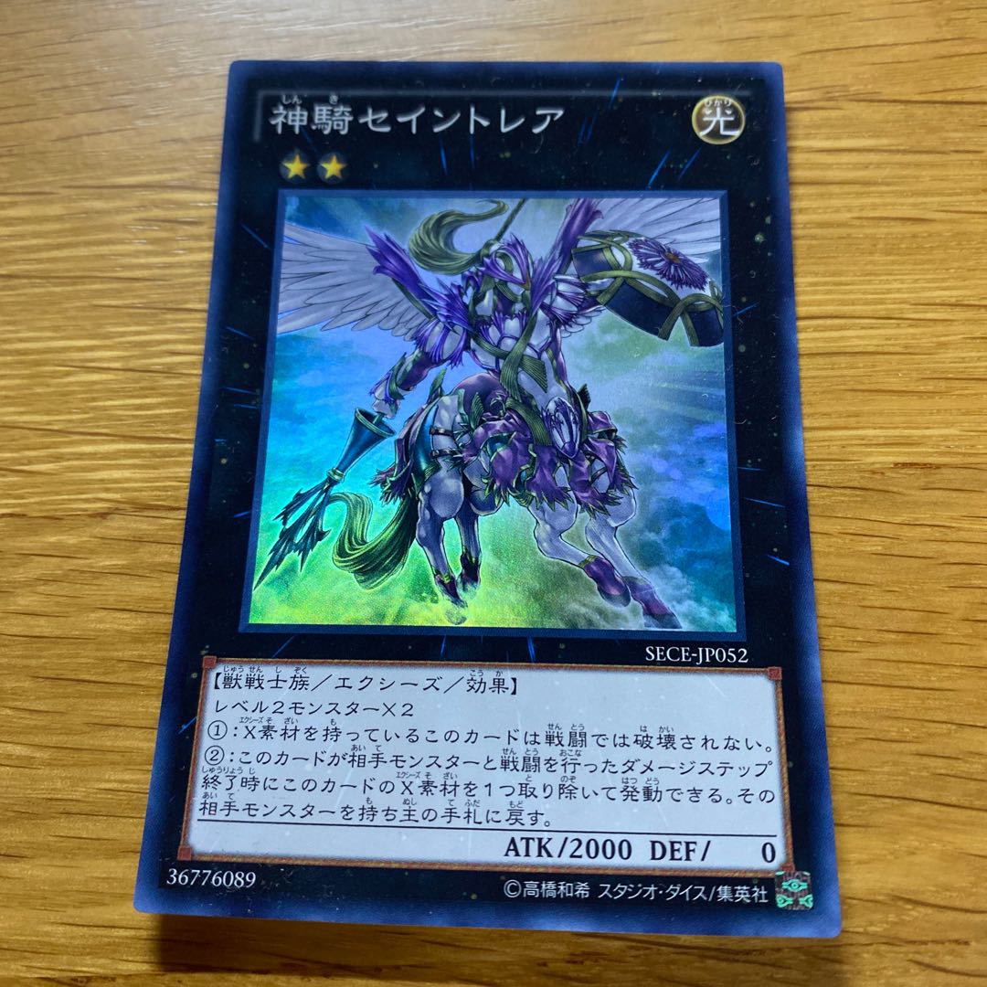 神騎セイントレア スーパーレア JP052 1枚