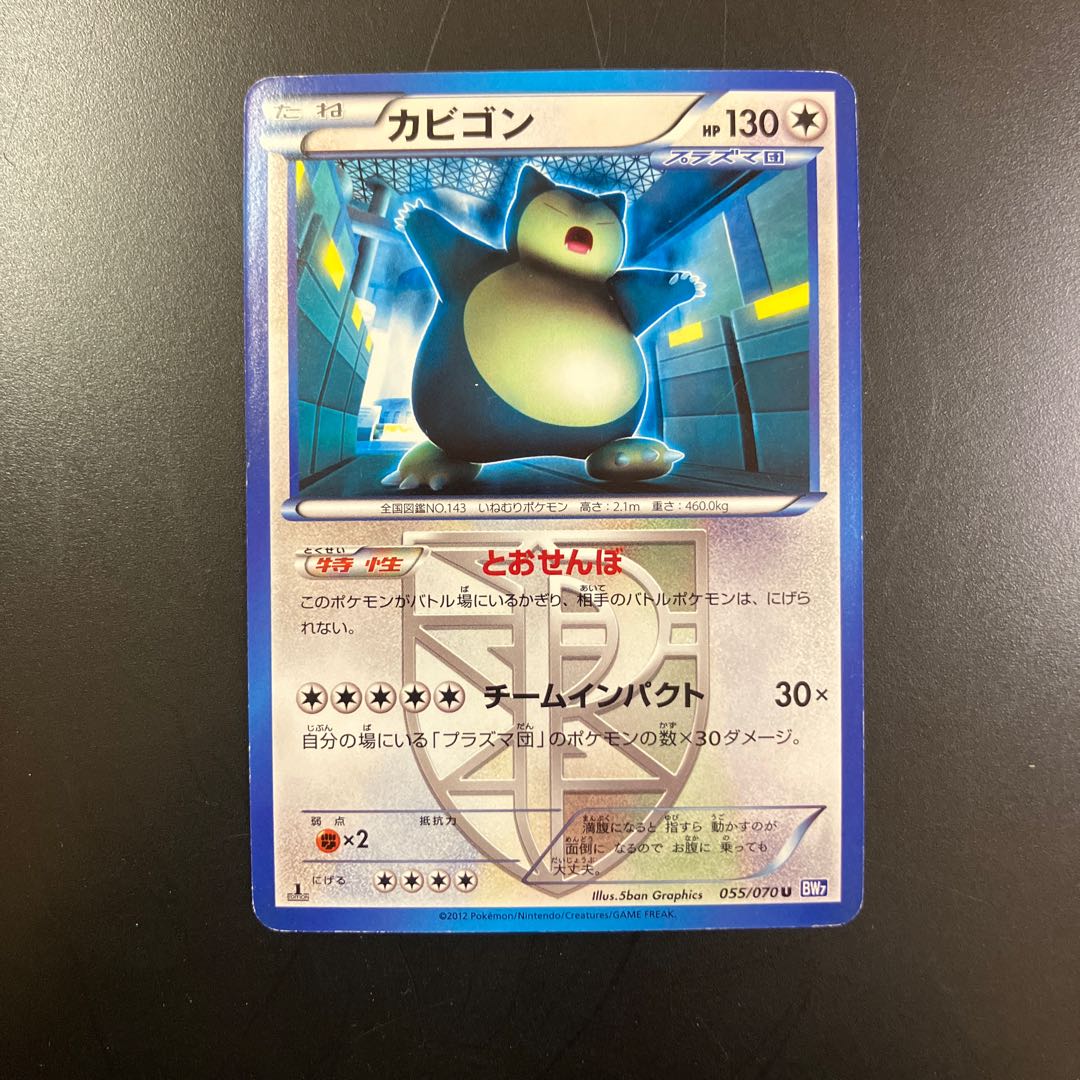 【状態】B  Z1 ポケカ　カビゴン 1枚