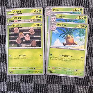 タマタマ　ナッシー　進化ライン