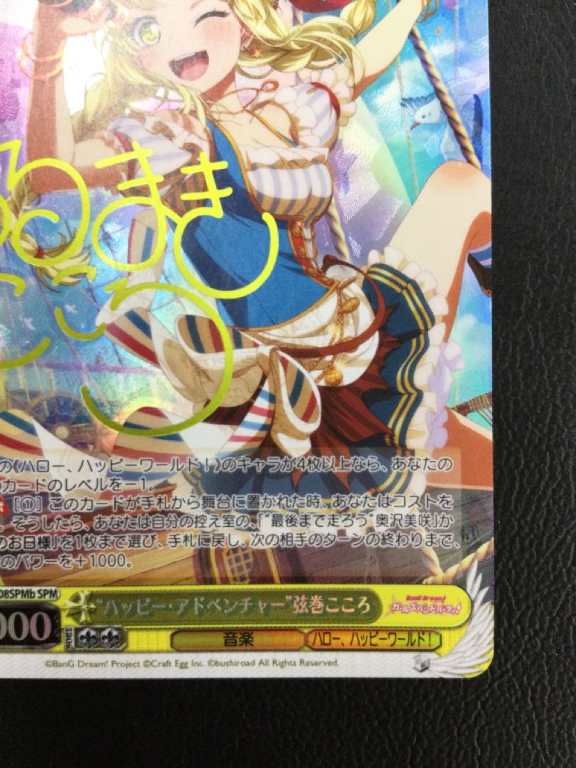 ① (傷有り) “ハッピー・アドベンチャー”弦巻こころ(サイン入り) SPM BD/W63-008SPMb 1枚