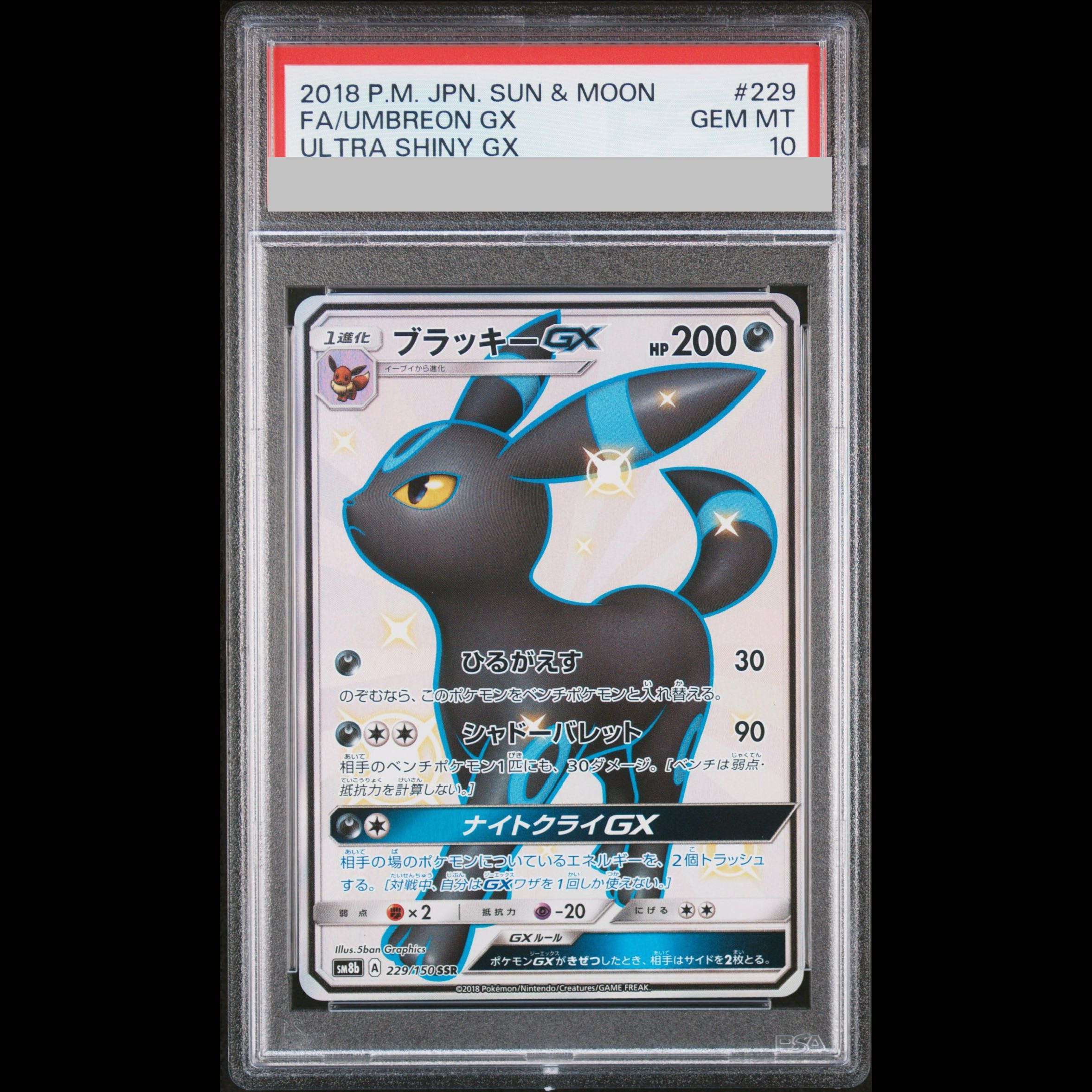【PSA10】ブラッキーGX SSR 229/150 1枚