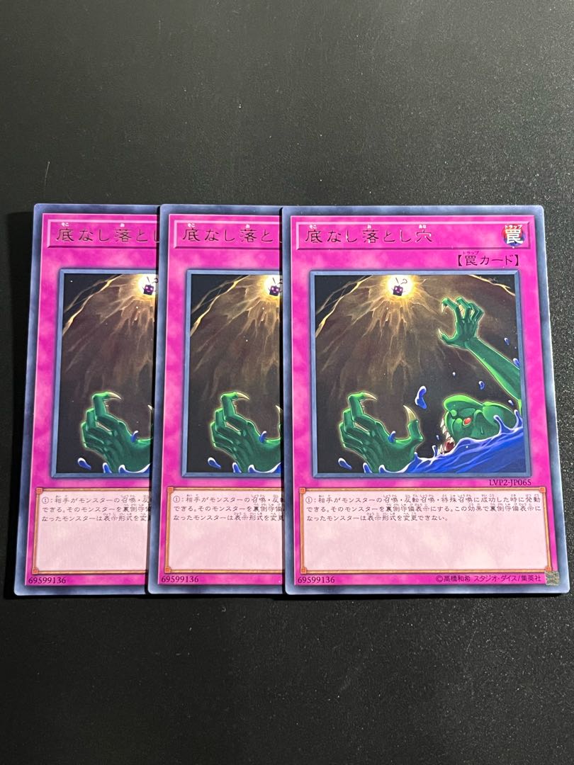 遊戯王スタジオ 3枚 底なし落とし穴 レア JP065