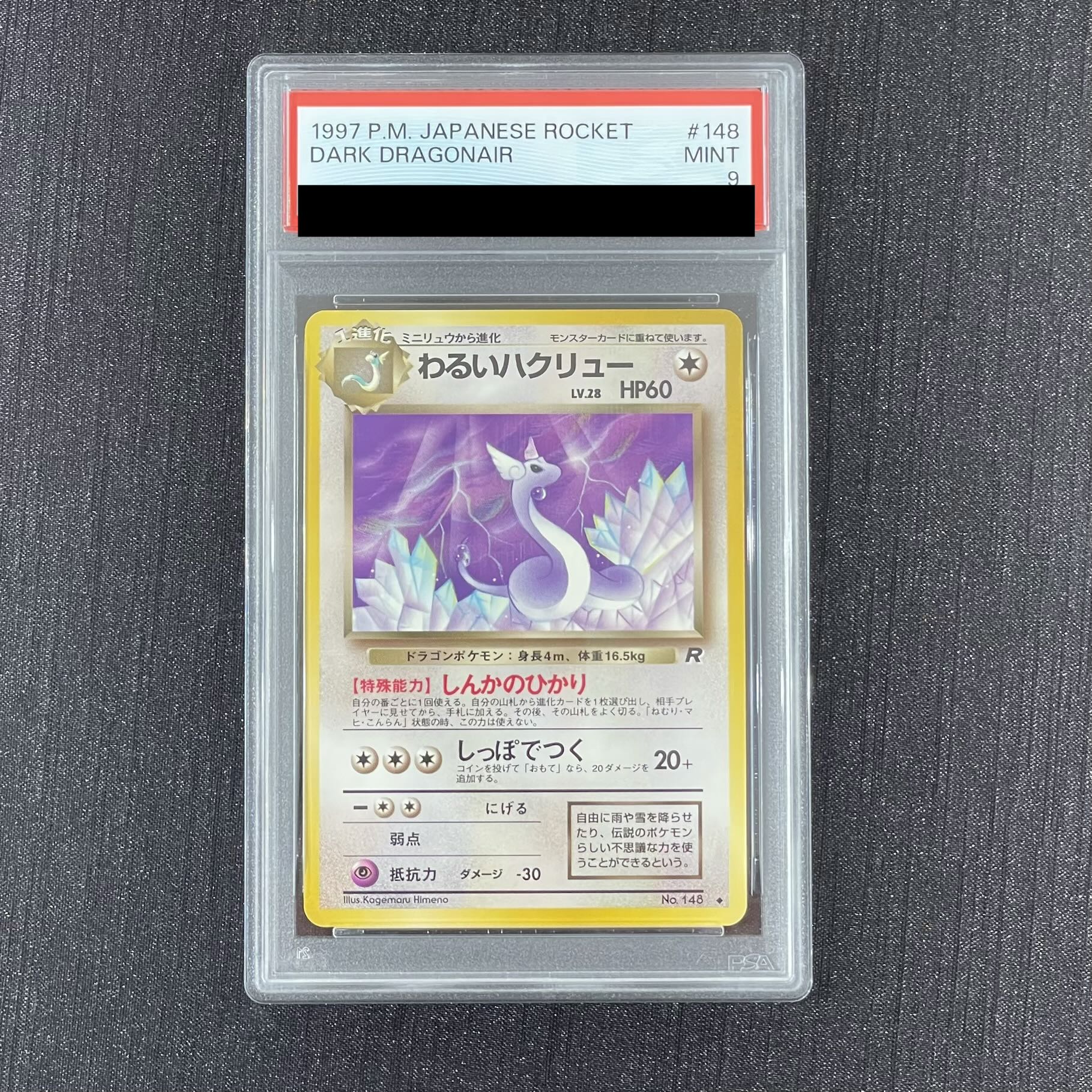 【PSA9】わるいハクリュー　旧裏 1枚