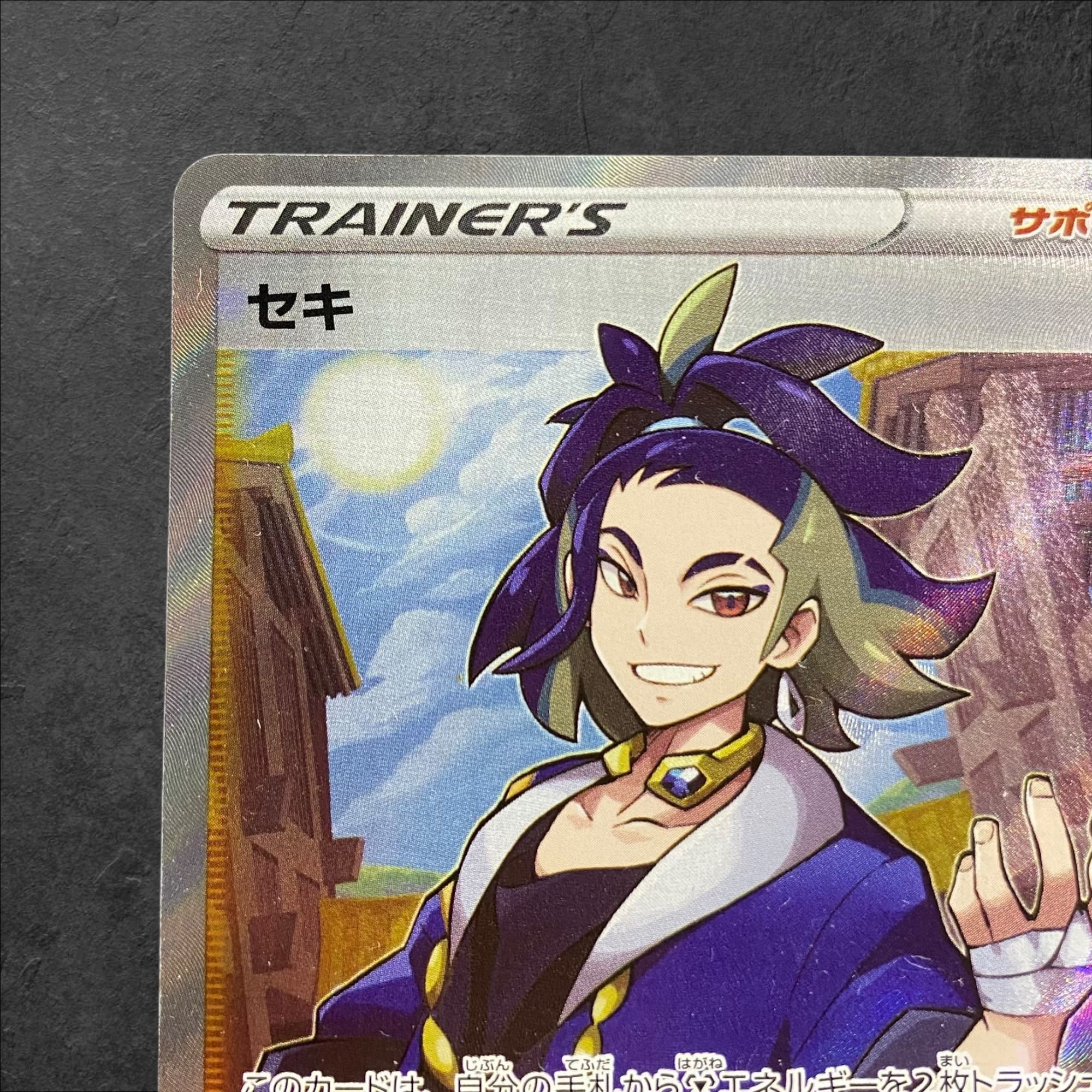 a412【ポケモンカード】セキ　077/067〈SR〉