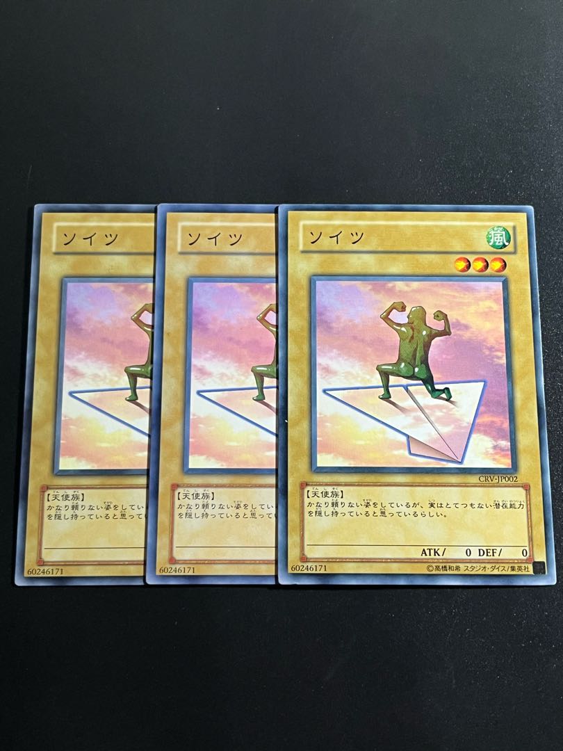 遊戯王スタジオ 3枚 ソイツ ノーマル CRV-JP002