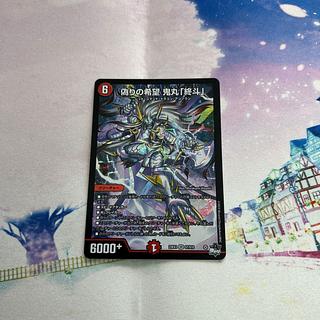 偽りの希望 鬼丸「終斗」」の激安通販 | magi 偽りの希望 鬼丸「終斗」」の激安通販 | magi