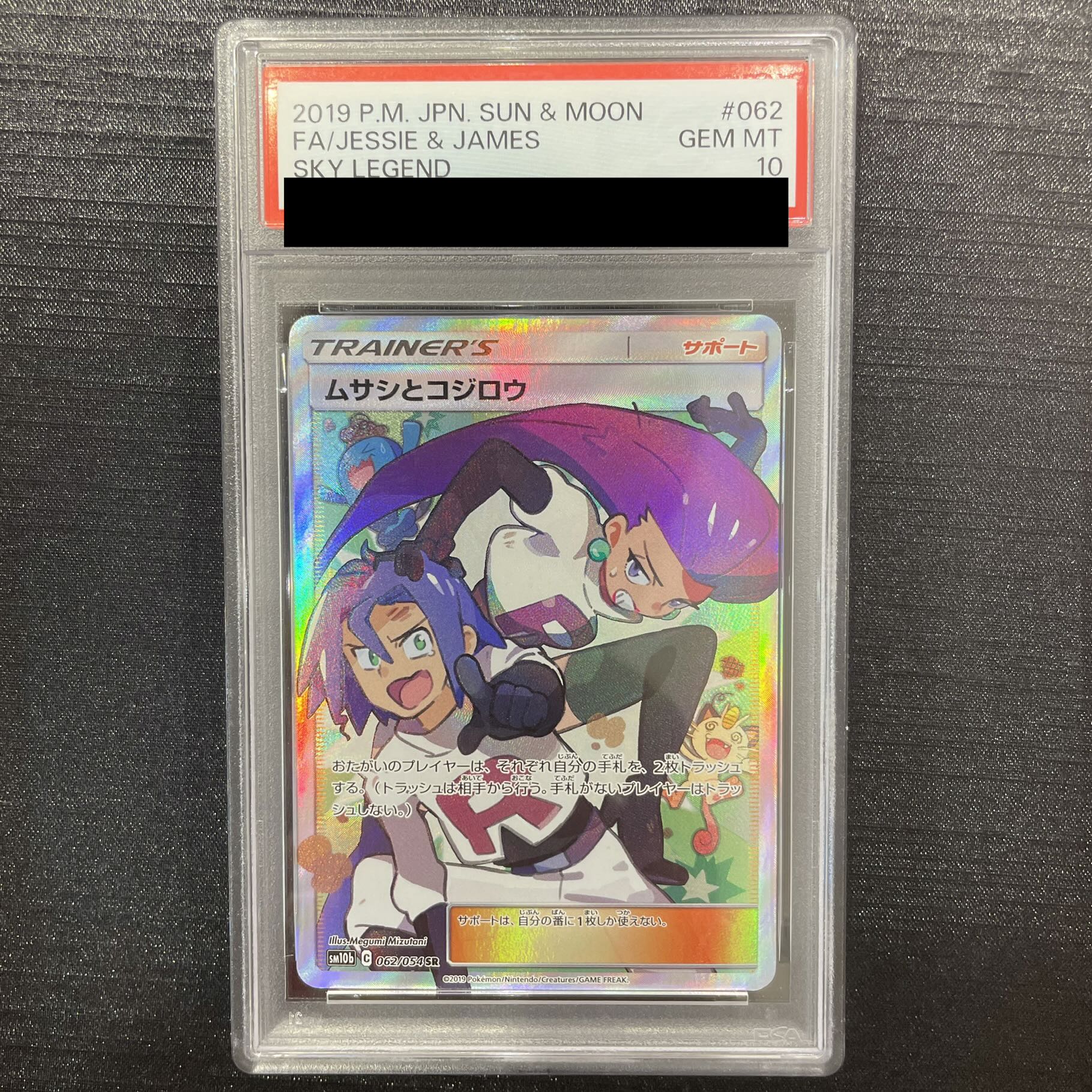 【PSA10】ムサシとコジロウ SR 062/054 1枚