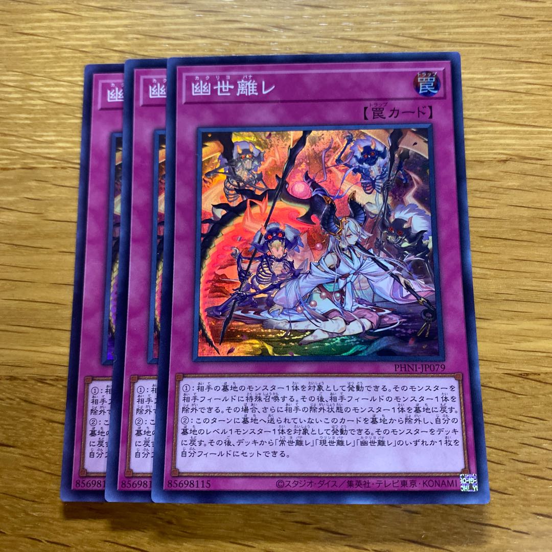 幽世離レ スーパーレア PHNI-JP079 1枚