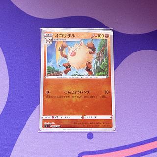 オコリザル(キラ) S-TD 209/414