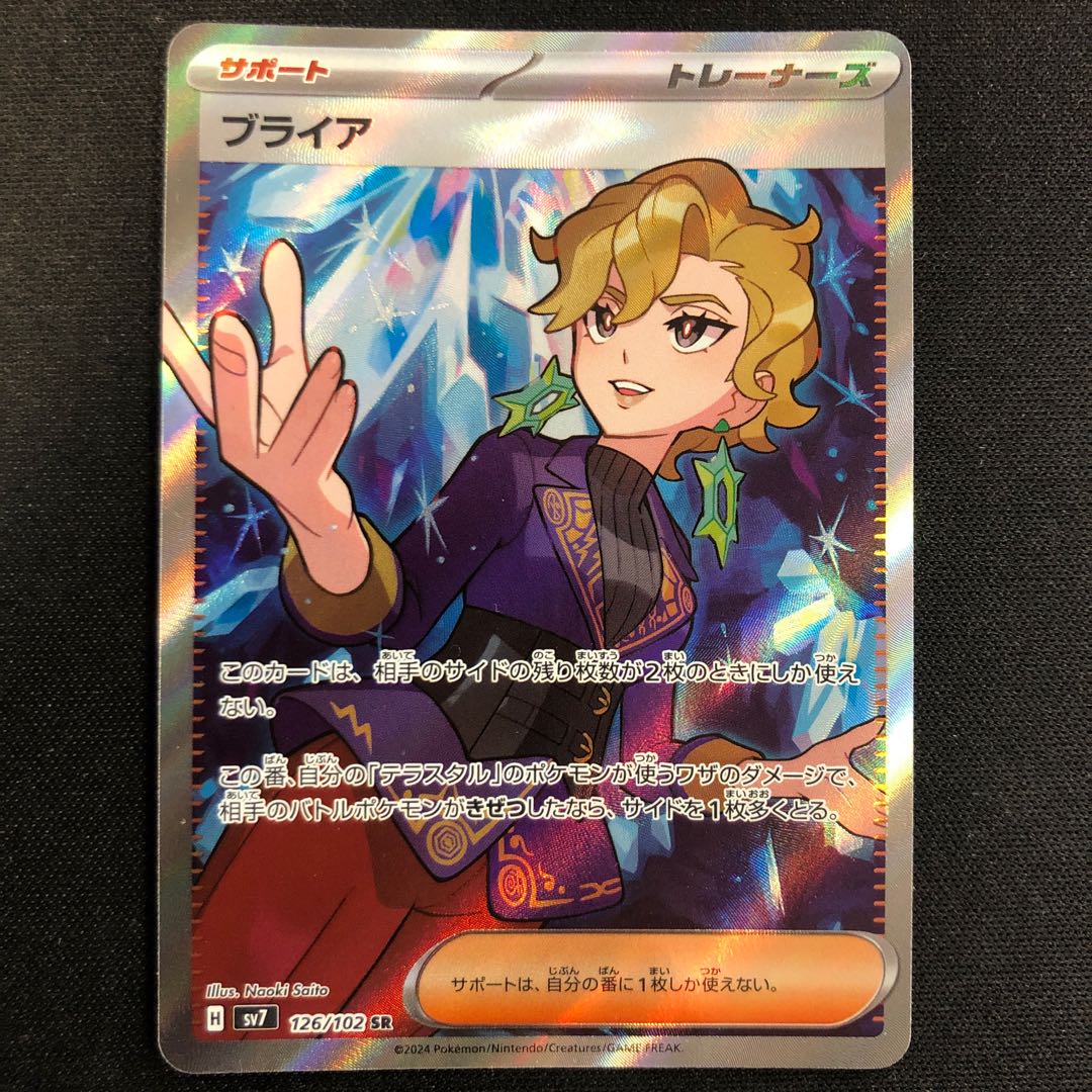 ブライア(126/102) SR ポケモンカードゲーム（ブライア SR 126