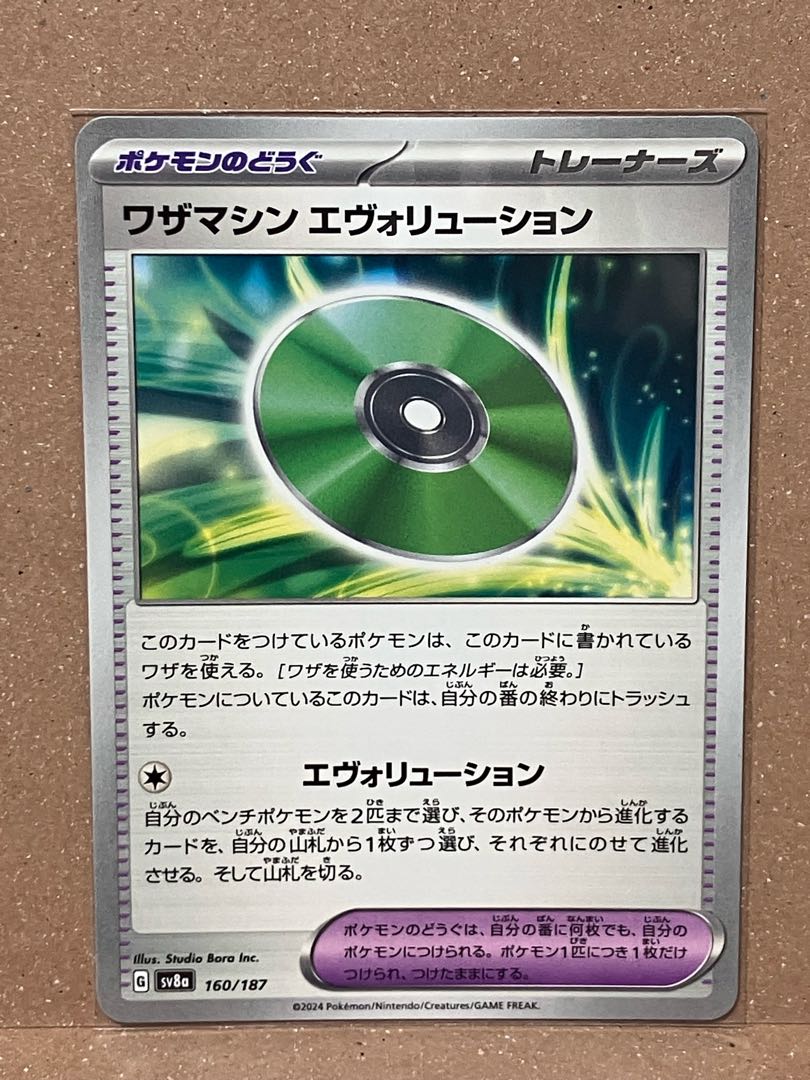 Waza Machine Evolution 160/187