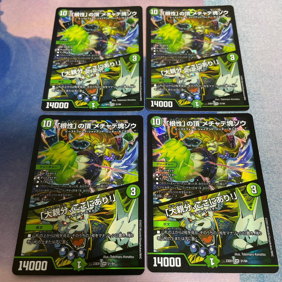 「根性」の頂 メチャデ塊ゾウ｜「大親分、ここにあり!」 VR 21/84