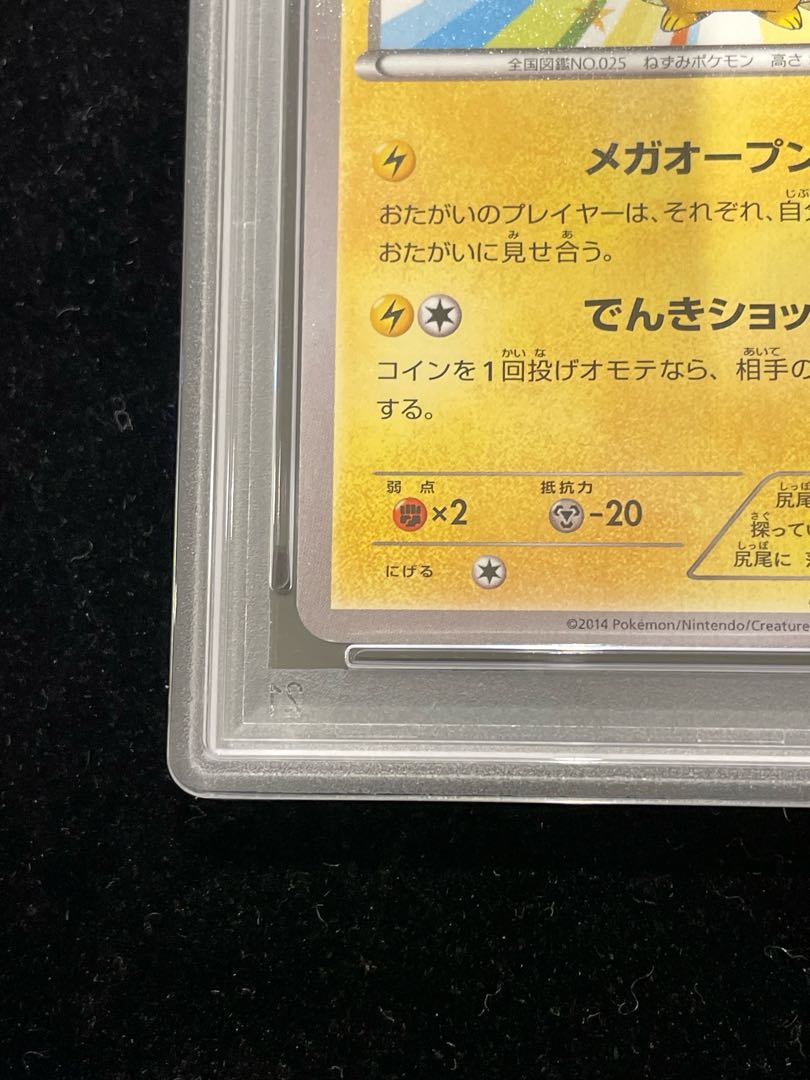 【PSA10】メガトウキョーのピカチュウ PROMO 098/XY-P 1枚