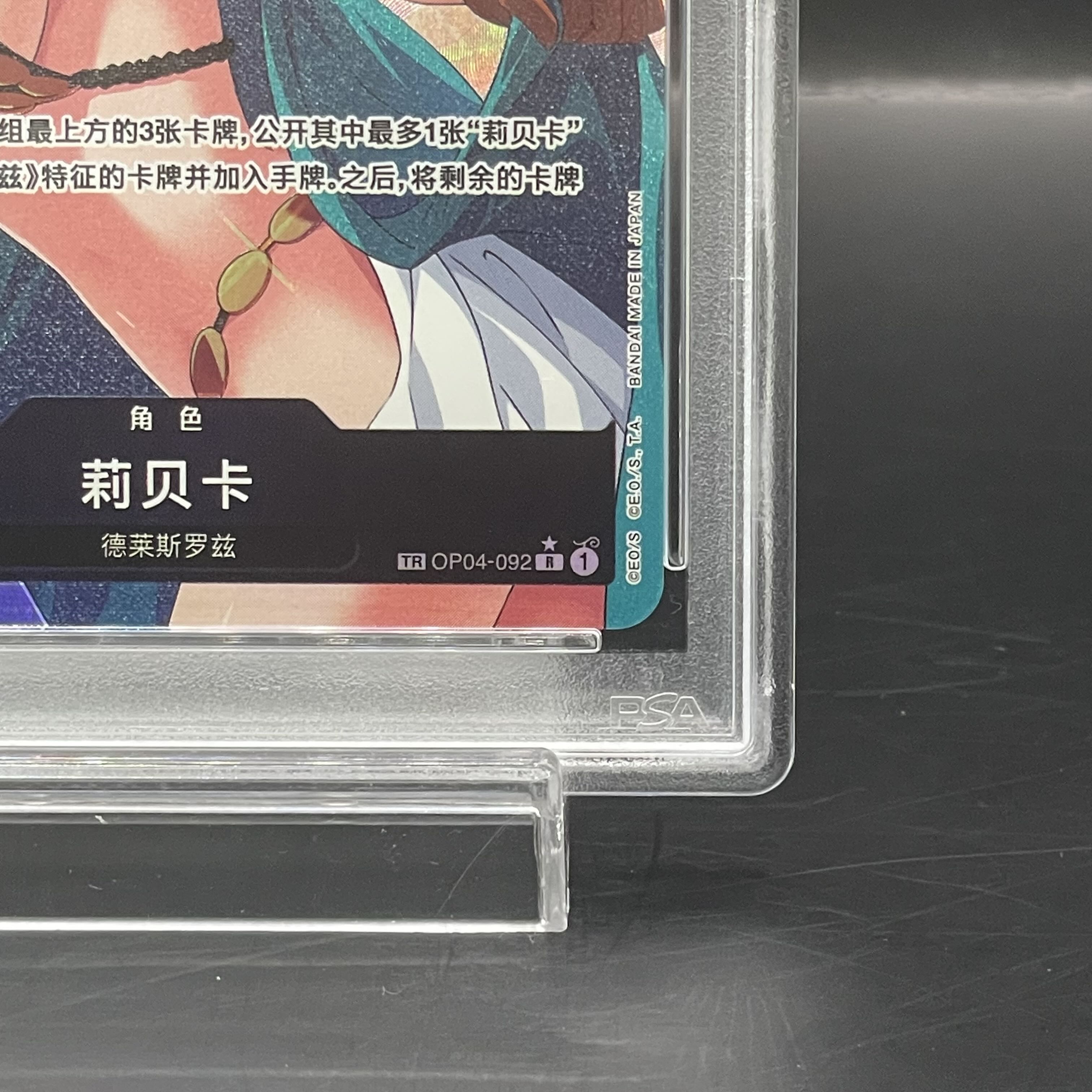PSA10] Rebecca 